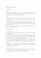 근기법상 근로시간 계산의 특례  1페이지