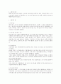 근기법상 근로시간 계산의 특례  2페이지