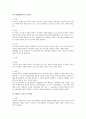 근기법상 근로시간 계산의 특례  3페이지
