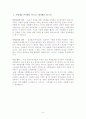 동기주의자(의무론자)와 결과주의자(목적론자)의 사회적 물음에 대한 답변 6페이지