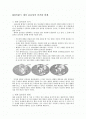 대륙 표류성의 증거와 한계 1페이지