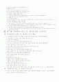 인명구조 방법 및 대처법 15페이지