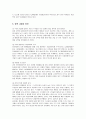 CJ제일제당의 중국 마케팅과 성공요인 16페이지