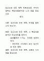 [우수평가자료]당근으로 만든 채찍 독후감상문, 저자가 말하는 핵심내용분석과 느낀 점을 중심으로. 1페이지