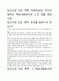 [우수평가자료]당근으로 만든 채찍 독후감상문, 저자가 말하는 핵심내용분석과 느낀 점을 중심으로. 2페이지