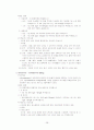 [지역사회간호학] 보건소 실습 레포트 28페이지