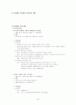 [지역사회간호학] 보건소 실습 레포트 46페이지