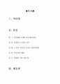 [최신A+자료][아바타 감상문] 영화 아바타[영화감상문 아바타][아바타영화감상문][영화아바타감상문][아바타 영화감상문]  1페이지