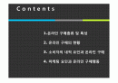 온라인 구매 행동에 대한 보고서  2페이지