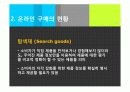 온라인 구매 행동에 대한 보고서  5페이지