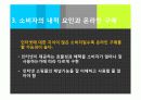 온라인 구매 행동에 대한 보고서  12페이지