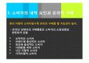 온라인 구매 행동에 대한 보고서  17페이지