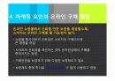 온라인 구매 행동에 대한 보고서  22페이지
