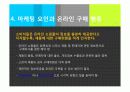 온라인 구매 행동에 대한 보고서  23페이지