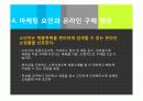 온라인 구매 행동에 대한 보고서  26페이지