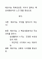 [우수평가자료]에코지능 독후감상문, 저자가 말하는 핵심내용분석과 느낀 점을 중심으로. 1페이지