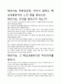 [우수평가자료]에코지능 독후감상문, 저자가 말하는 핵심내용분석과 느낀 점을 중심으로. 2페이지