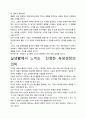[우수평가자료]에코지능 독후감상문, 저자가 말하는 핵심내용분석과 느낀 점을 중심으로. 3페이지