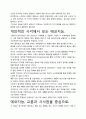 [우수평가자료]에코지능 독후감상문, 저자가 말하는 핵심내용분석과 느낀 점을 중심으로. 4페이지