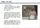 라깡이론으로 바라본 트루먼쇼 분석 7페이지