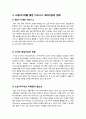 [소셜미디어 마케팅]소셜미디어의 개념과 소셜미디어 마케팅의 장점 및 효과, 사례 예시 -소셜 미디어 마케팅의 바람직한 활용 방법 5페이지