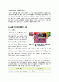 [소셜미디어 마케팅]소셜미디어의 개념과 소셜미디어 마케팅의 장점 및 효과, 사례 예시 -소셜 미디어 마케팅의 바람직한 활용 방법 8페이지