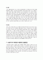 [소셜미디어 마케팅]소셜미디어의 개념과 소셜미디어 마케팅의 장점 및 효과, 사례 예시 -소셜 미디어 마케팅의 바람직한 활용 방법 13페이지