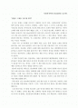 [사회과학] 칭찬은 고래도 춤추게 한다 감상문 자료입니다. 1페이지