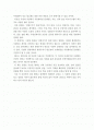 [사회과학] 칭찬은 고래도 춤추게 한다 감상문 자료입니다. 2페이지