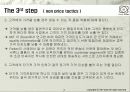 How to fight a price war 8페이지