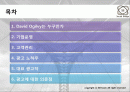 나는 광고로 세상을 움직였다 2페이지