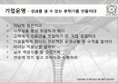 나는 광고로 세상을 움직였다 5페이지