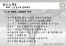 나는 광고로 세상을 움직였다 14페이지