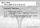 나는 광고로 세상을 움직였다 18페이지