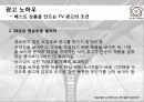 나는 광고로 세상을 움직였다 19페이지