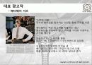 나는 광고로 세상을 움직였다 21페이지