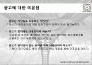 나는 광고로 세상을 움직였다 25페이지