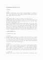불법쟁의행위책임 전반에 대한 법적 연구 1페이지