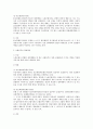 불법쟁의행위책임 전반에 대한 법적 연구 4페이지