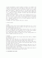불법쟁의행위책임 전반에 대한 법적 연구 5페이지