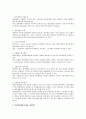 불법쟁의행위책임 전반에 대한 법적 연구 6페이지
