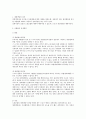 불법쟁의행위책임 전반에 대한 법적 연구 7페이지