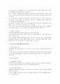 불법쟁의행위책임 전반에 대한 법적 연구 8페이지