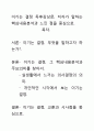 [우수평가자료]이기는 결정 독후감상문, 저자가 말하는 핵심내용분석과 느낀 점을 중심으로. 1페이지