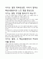 [우수평가자료]이기는 결정 독후감상문, 저자가 말하는 핵심내용분석과 느낀 점을 중심으로. 2페이지