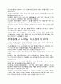 [우수평가자료]이기는 결정 독후감상문, 저자가 말하는 핵심내용분석과 느낀 점을 중심으로. 3페이지