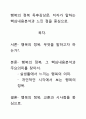 [우수평가자료]행복의 정복 독후감상문, 저자가 말하는 핵심내용분석과 느낀 점을 중심으로. 1페이지