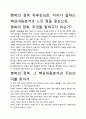 [우수평가자료]행복의 정복 독후감상문, 저자가 말하는 핵심내용분석과 느낀 점을 중심으로. 2페이지
