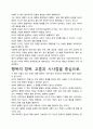 [우수평가자료]행복의 정복 독후감상문, 저자가 말하는 핵심내용분석과 느낀 점을 중심으로. 4페이지
