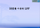 DGS를 이용한 LPF의 설계 및 분석 1페이지